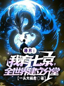 权柄 三戒大师