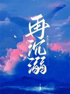 初夏圆舞曲颉一闻任纮