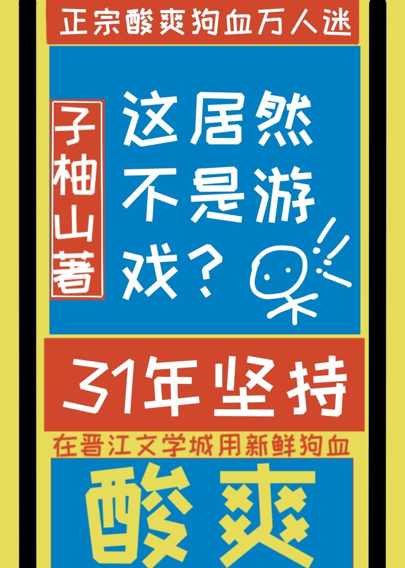 这居然不是虚拟游戏？